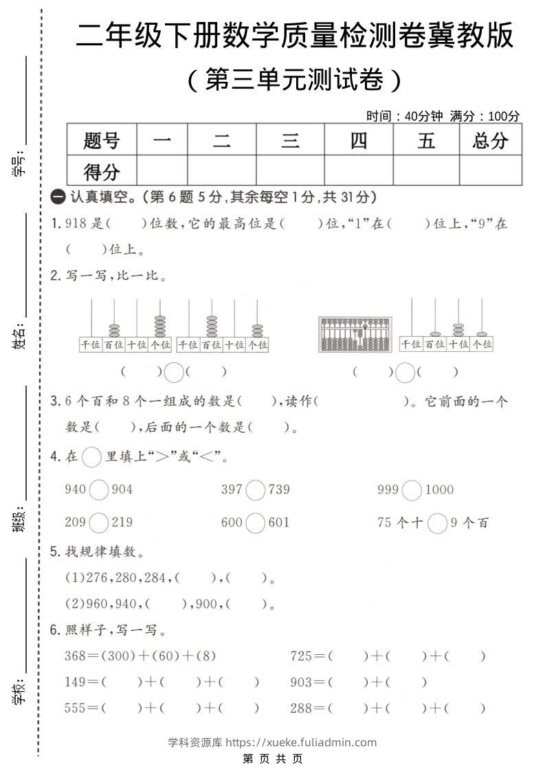 二年级下数学第三单元质量检测卷《冀教版》-学科资源库