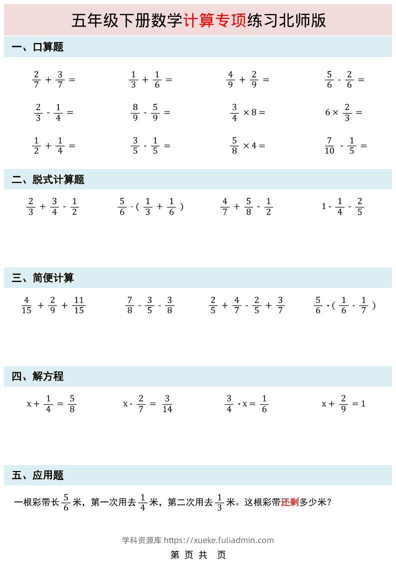 五年级下数学计算专项练习《北师版》-学科资源库
