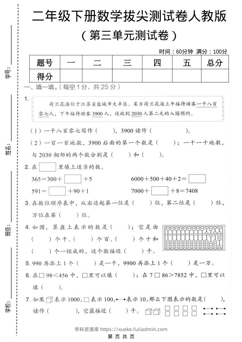 二年级下数学第三单元拔尖测试卷《人教版》-学科资源库