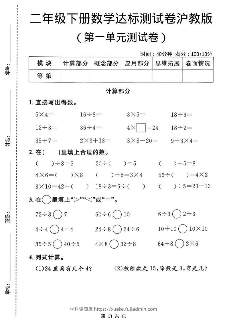 二年级下数学第一单元达标测试卷1《沪教版》-学科资源库