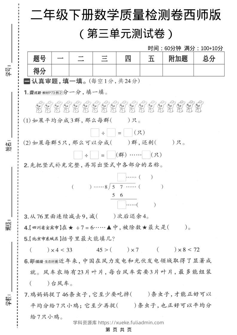 二年级下数学第三单元质量检测卷《西师版》-学科资源库