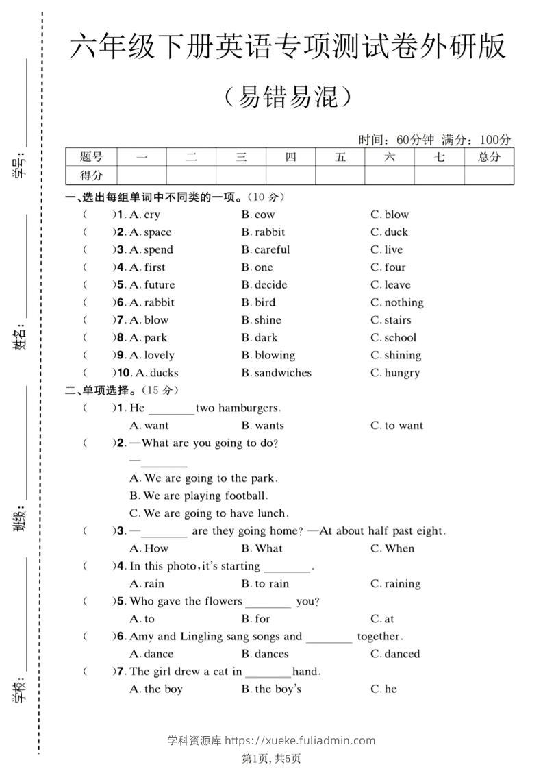 六年级下英语易错易混专项测试卷《外研版》-学科资源库