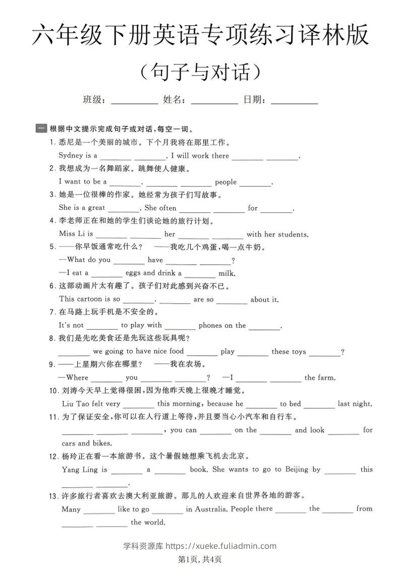 六年级下英语句子与对话专项练习《译林版》-学科资源库