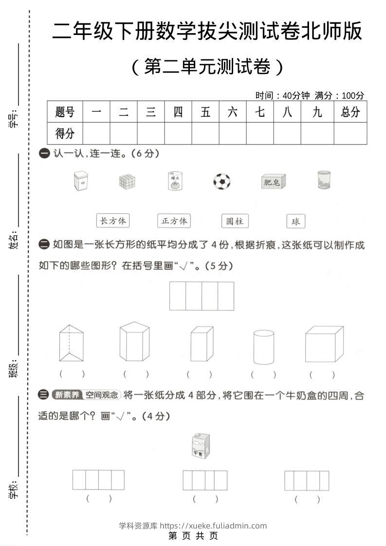 二年级下数学第二单元拔尖测试卷《北师版》-学科资源库