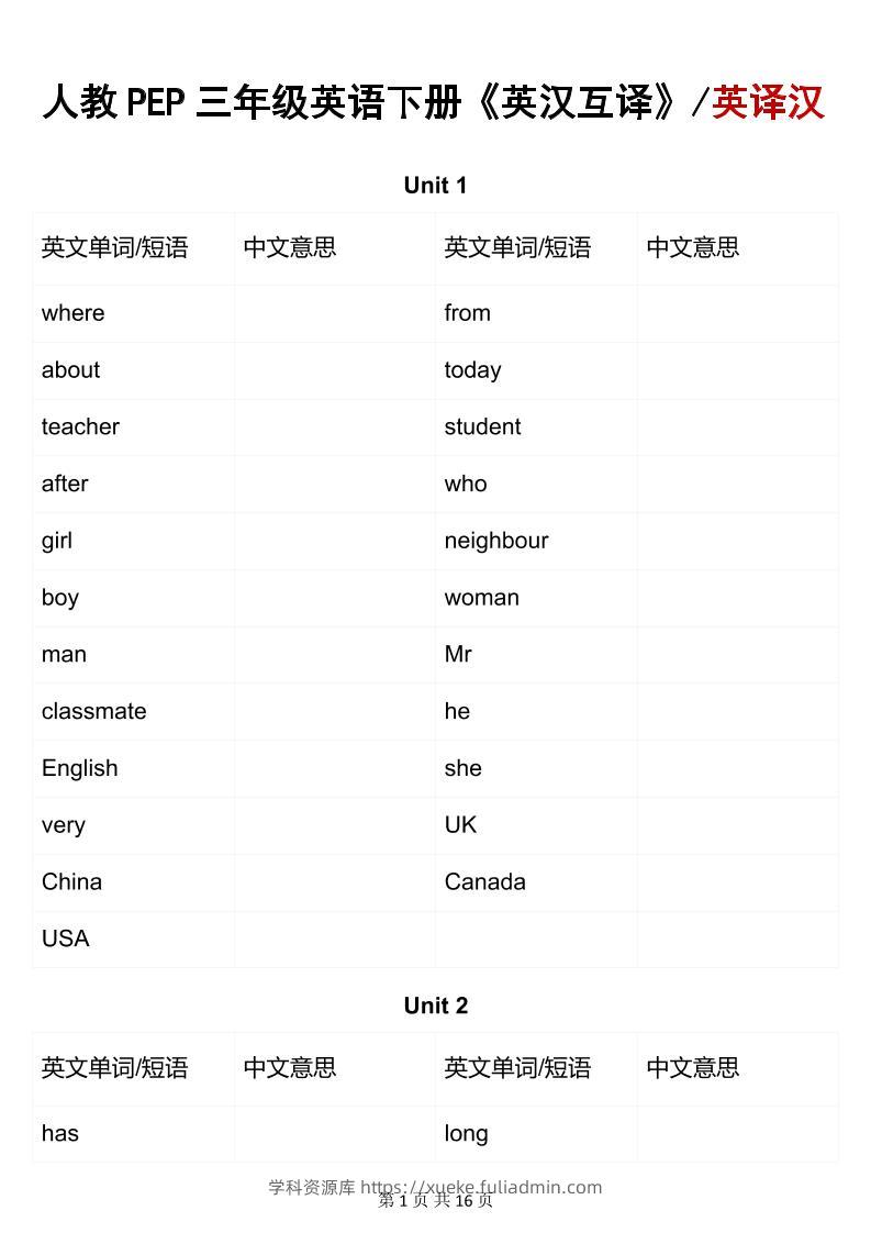 三年级下英语英汉互译练习《人教版PEP》-学科资源库