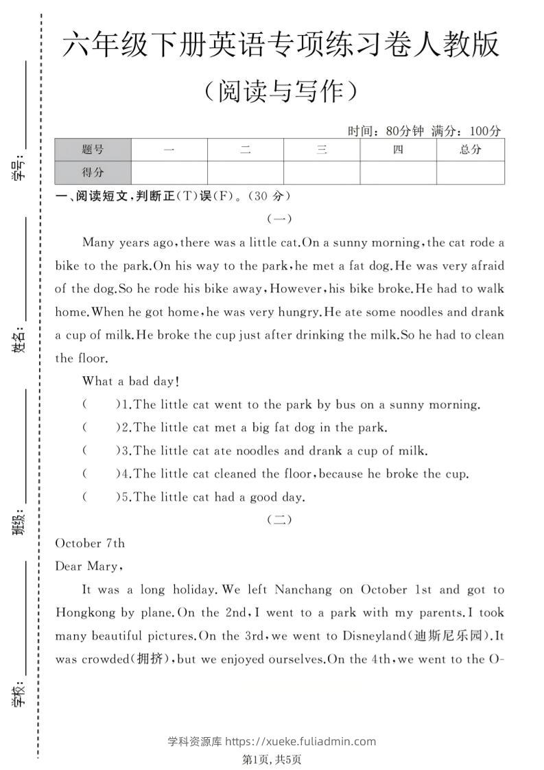 六年级下英语阅读与写作专项练习卷《人教版》-学科资源库