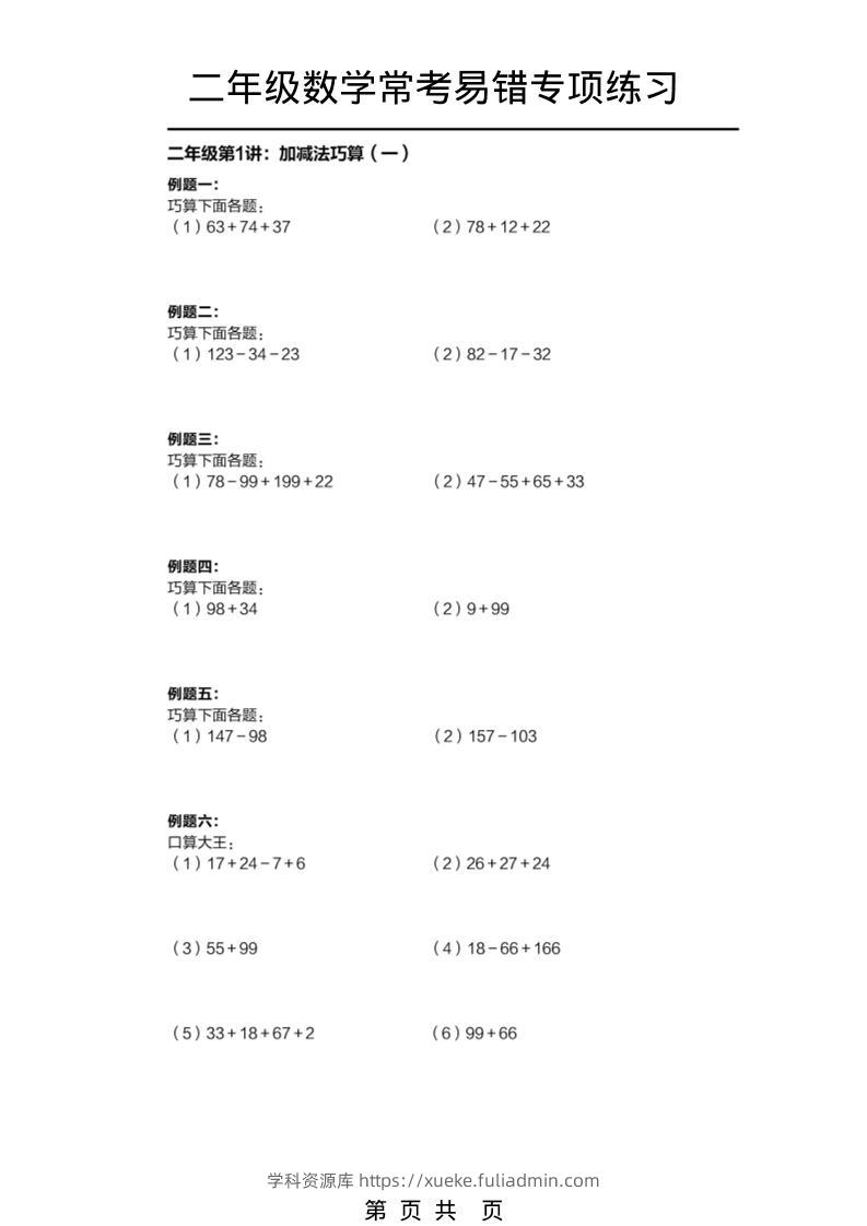二年级下数学常考易错题专项练习-学科资源库