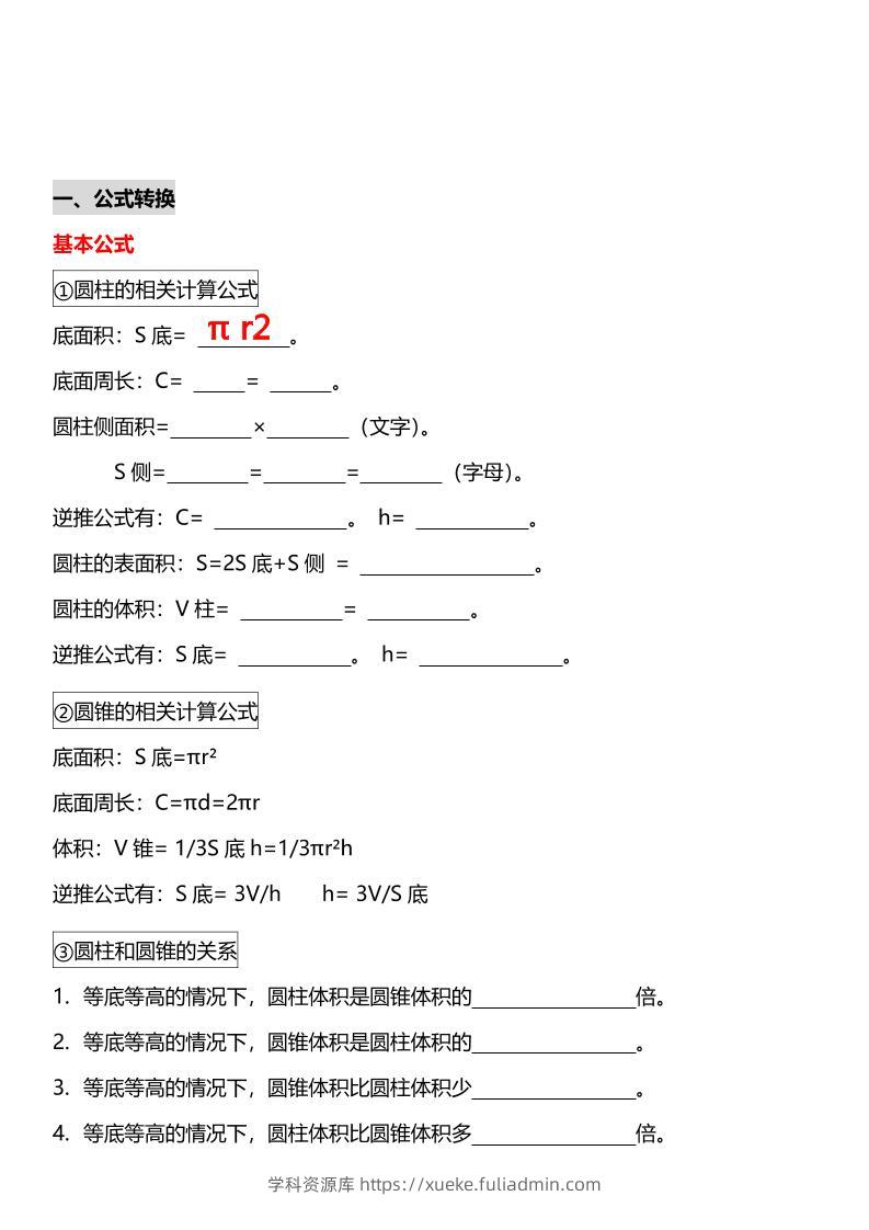 六年级下数学《圆柱与圆锥》十大常考题型专项练习-学科资源库