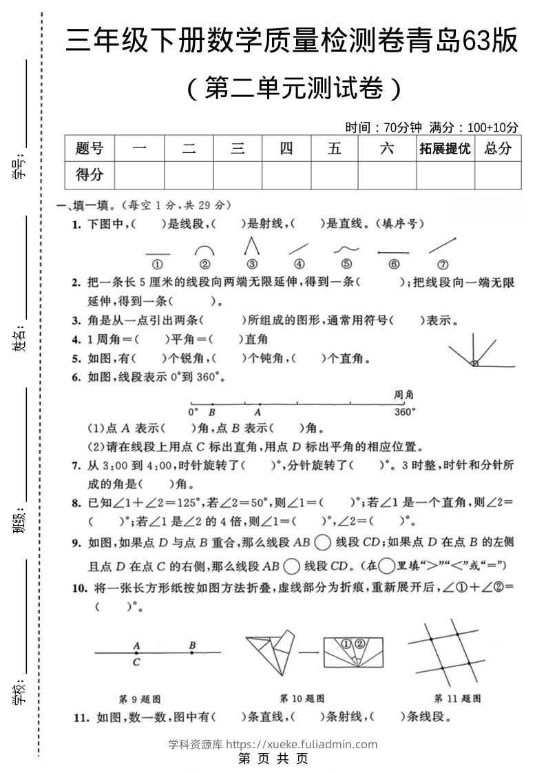 三年级下数学第二单元质量检测卷《青岛63版》-学科资源库