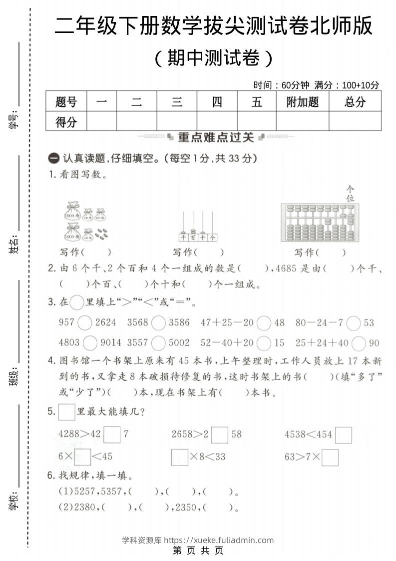 二年级下数学期中拔尖测试卷《北师版》-学科资源库