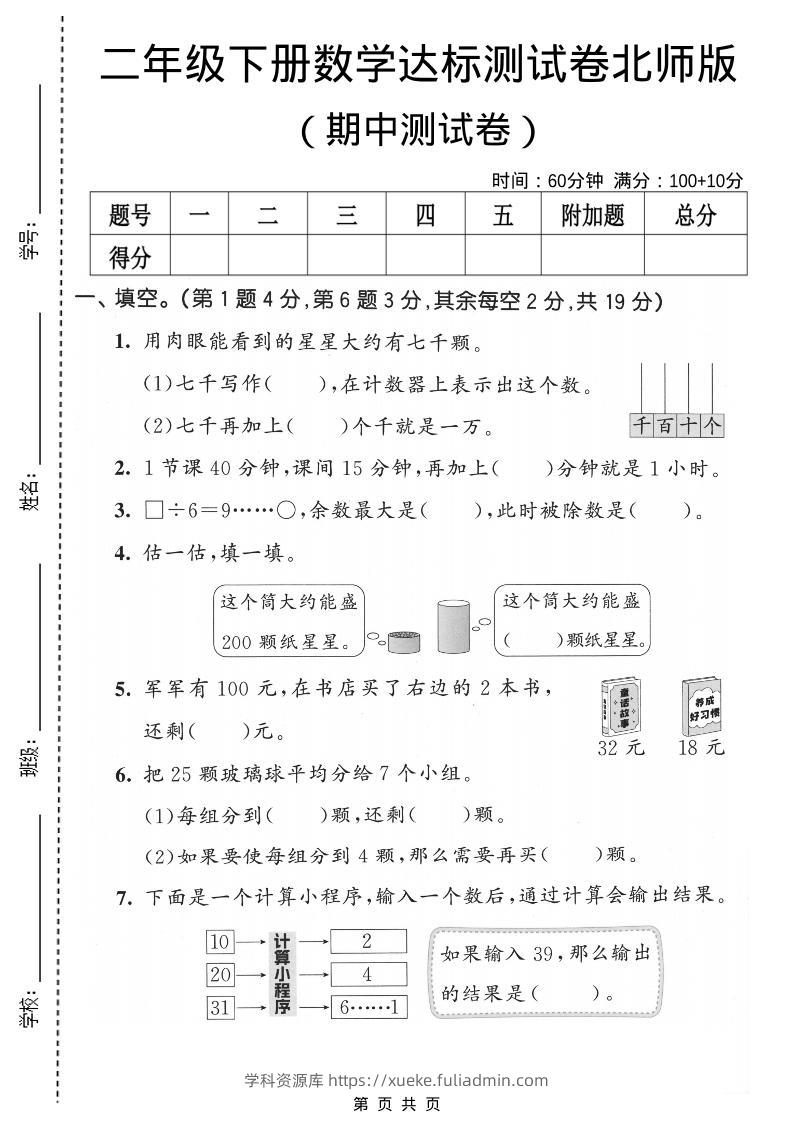 二年级下数学期中达标测试卷《北师版》-学科资源库