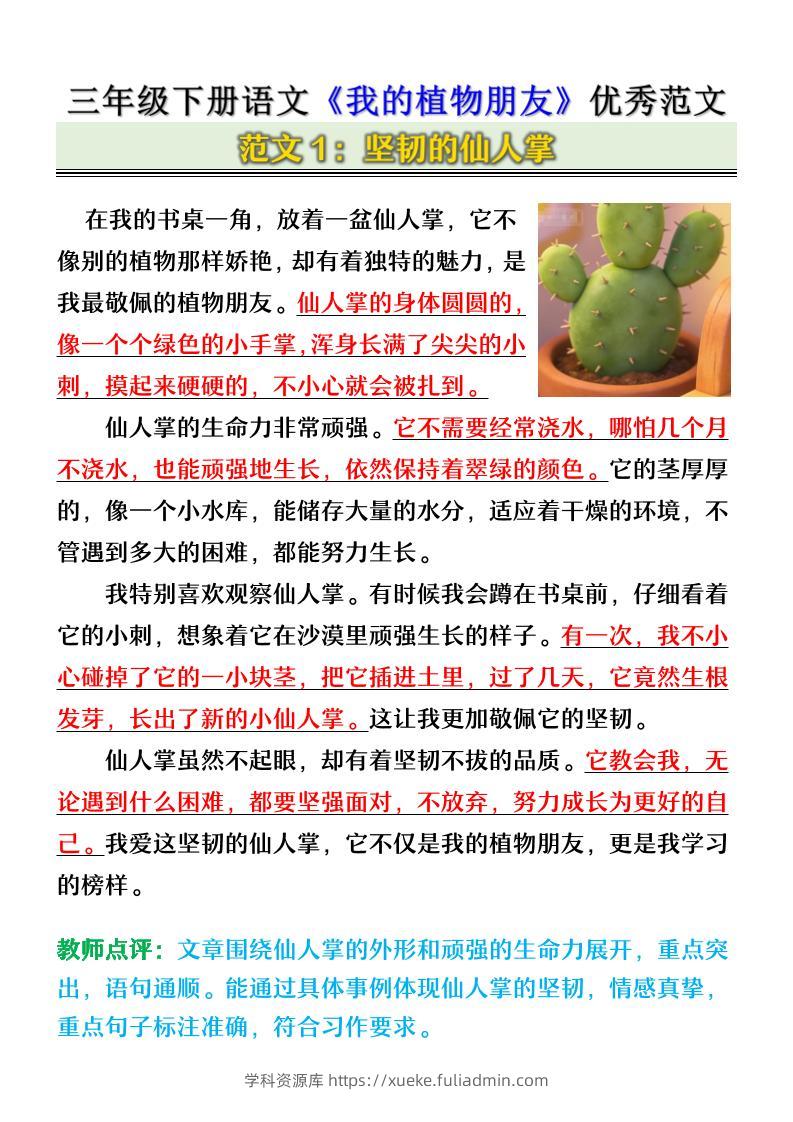 三年级下语文《我的植物朋友》优秀范文-学科资源库