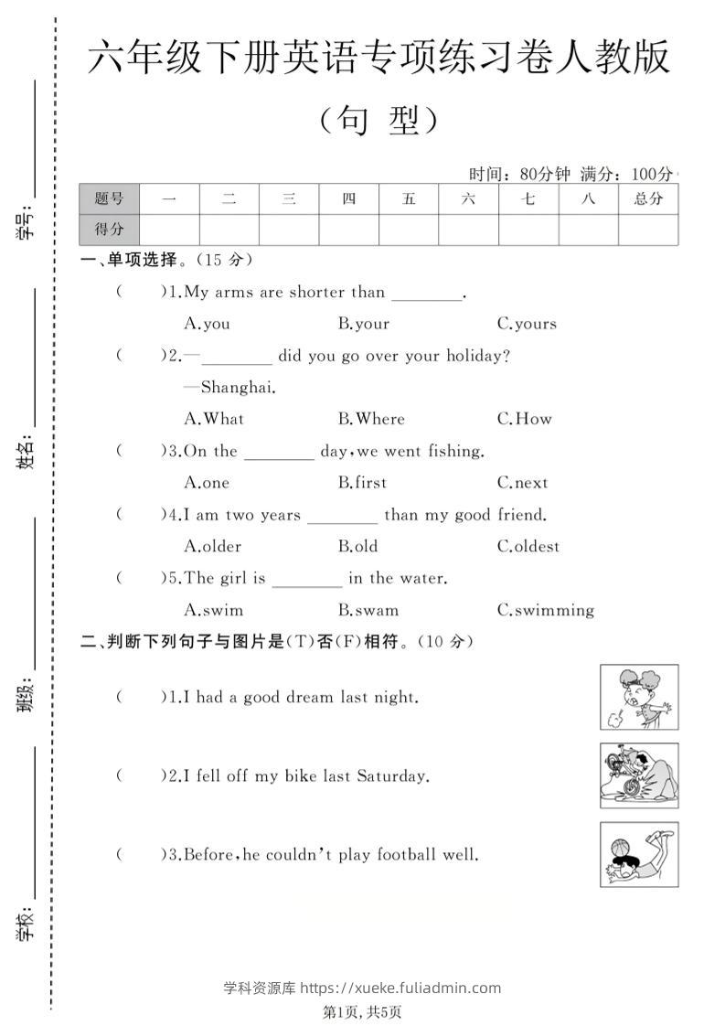 六年级下英语句型专项练习卷《人教版》-学科资源库