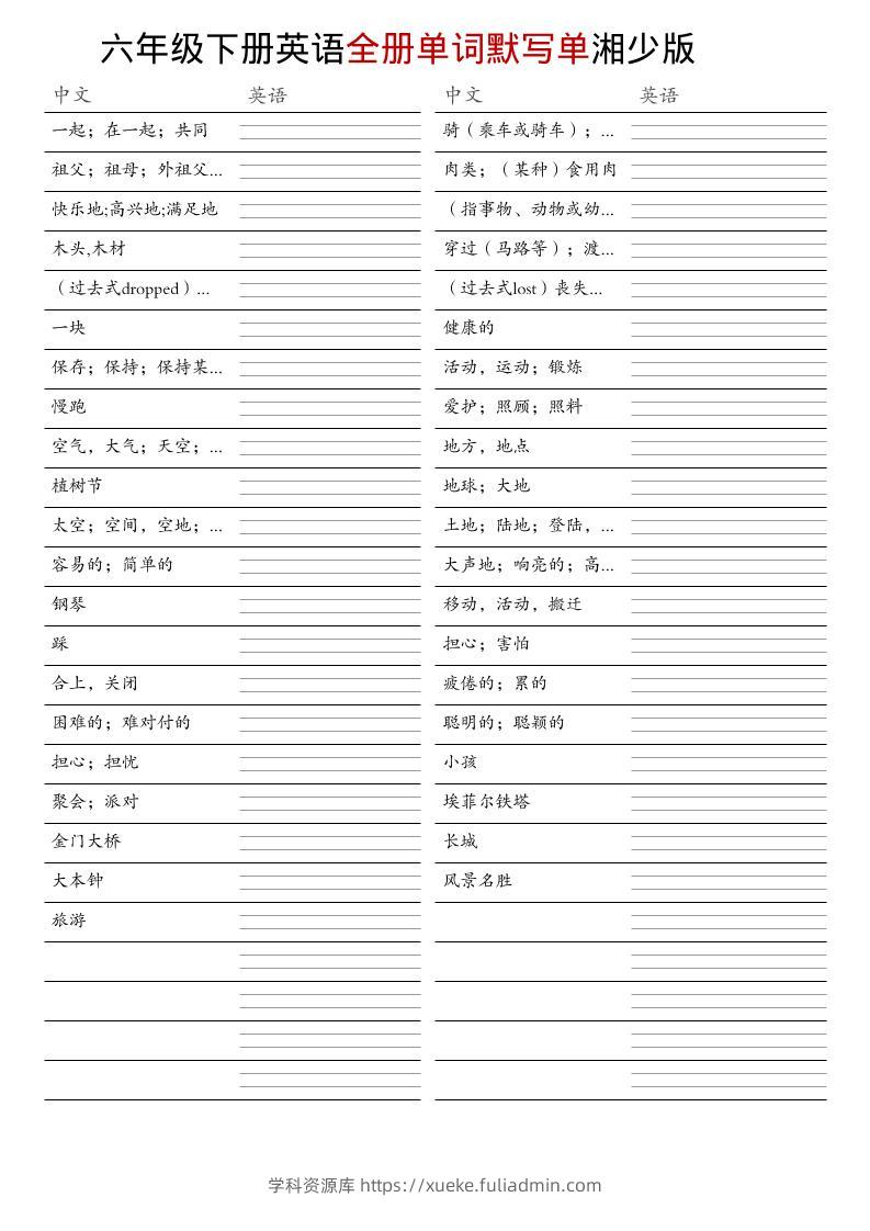 六年级下英语全册单词默写单《湘少版》-学科资源库