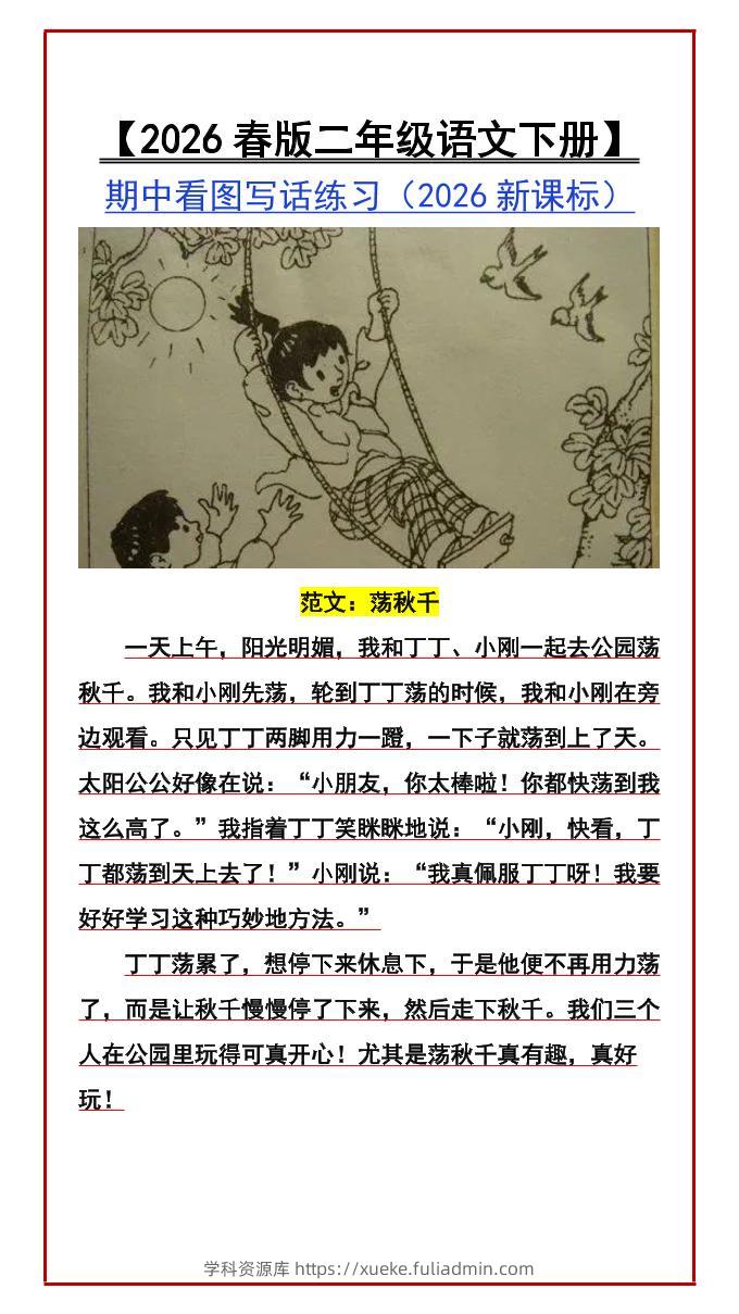 二年级下语文期中看图写话练习-学科资源库