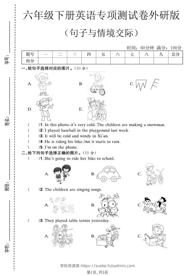 六年级下英语句子与情境交际专项测试卷《外研版》-学科资源库