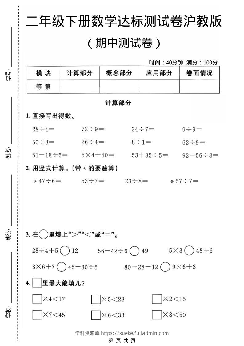 二年级下数学期中达标测试卷《沪教版》-学科资源库