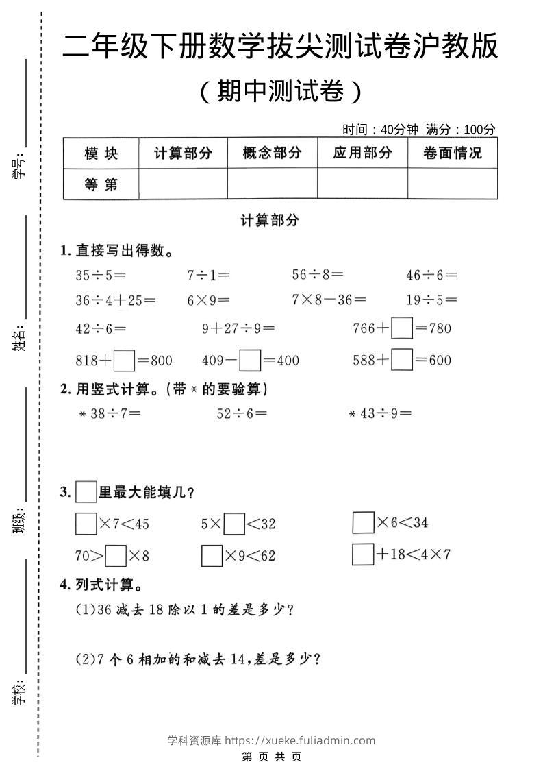 二年级下数学期中拔尖测试卷《沪教版》-学科资源库