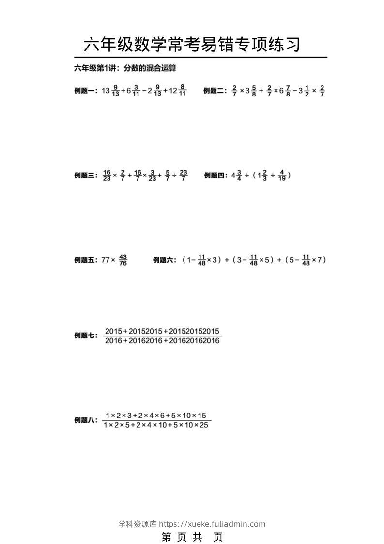 六年级下数学常考易错题专项练习-学科资源库