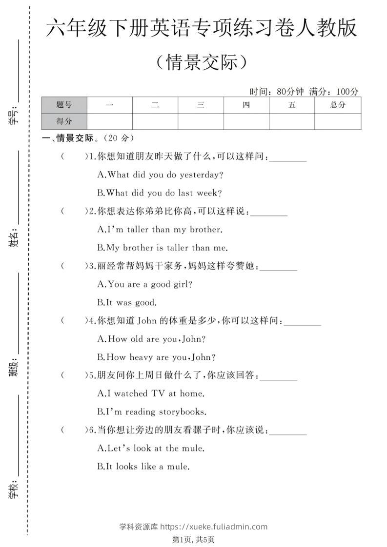 六年级下英语情景交际专项练习卷《人教版》-学科资源库