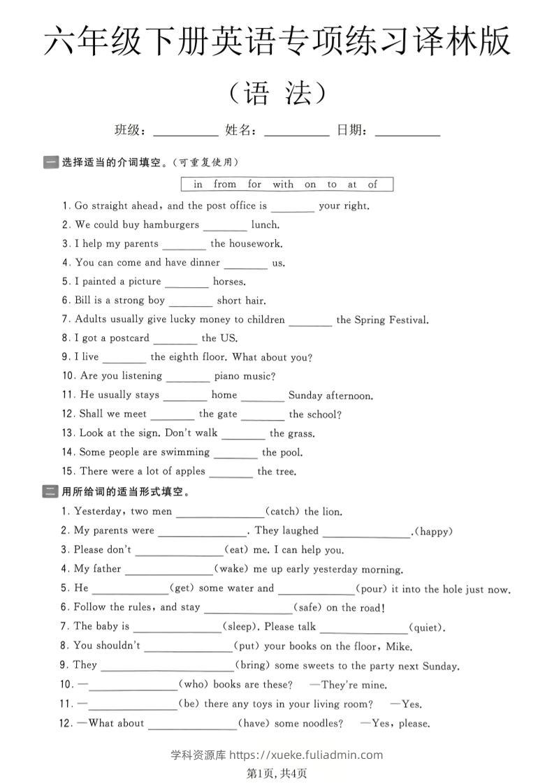 六年级下英语语法专项练习《译林版》-学科资源库