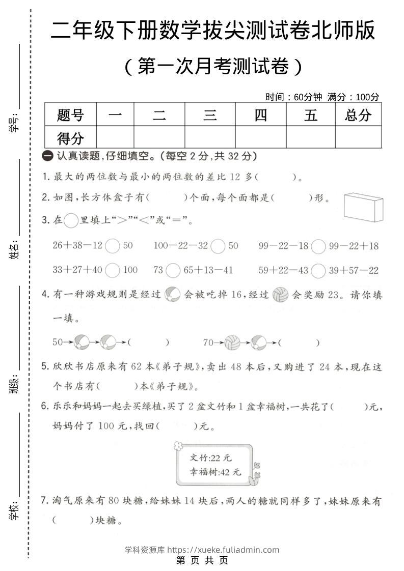 二年级下数学第一次月考拔尖测试卷《北师版》-学科资源库