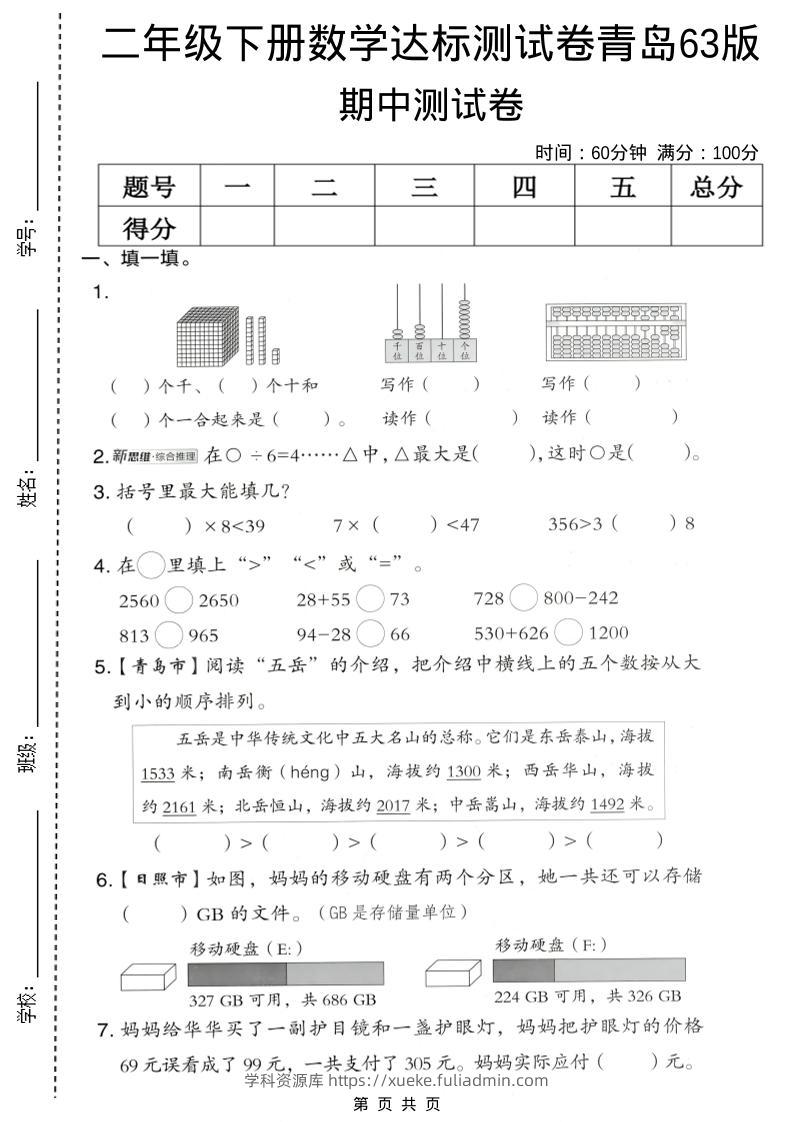 二年级下数学期中达标测试卷《青岛63版》-学科资源库