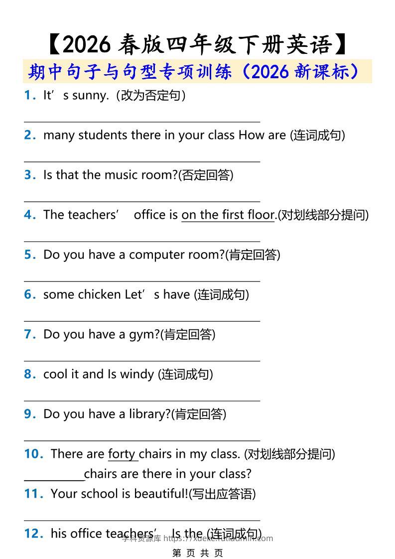 2026春新版四年级下英语期中句子与句型专项训练《人教版PEP》-学科资源库
