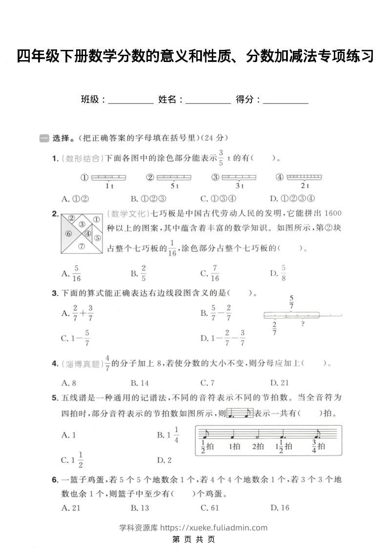四年级下数学分数的意义和性质、分数加减法专项练习-学科资源库