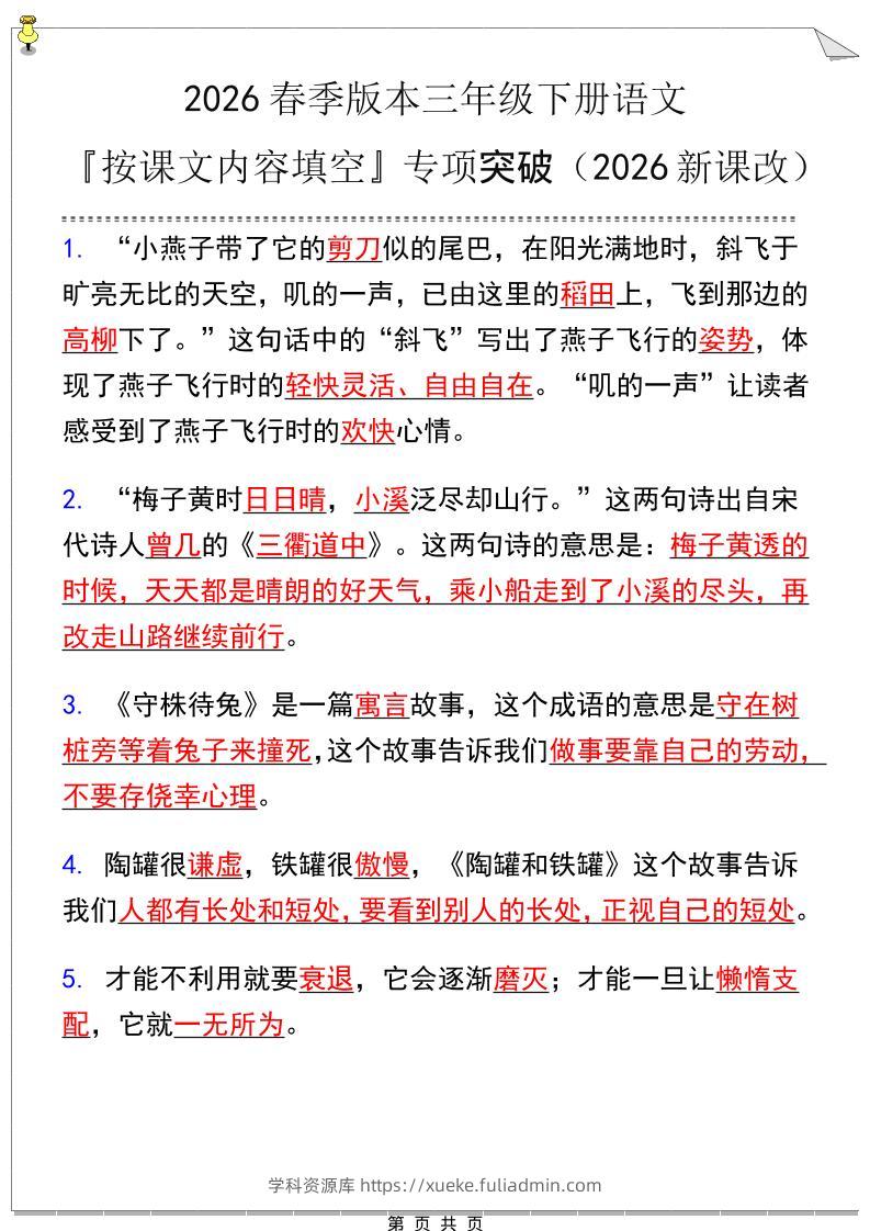 三年级下语文『按课文内容填空』专项练习-学科资源库