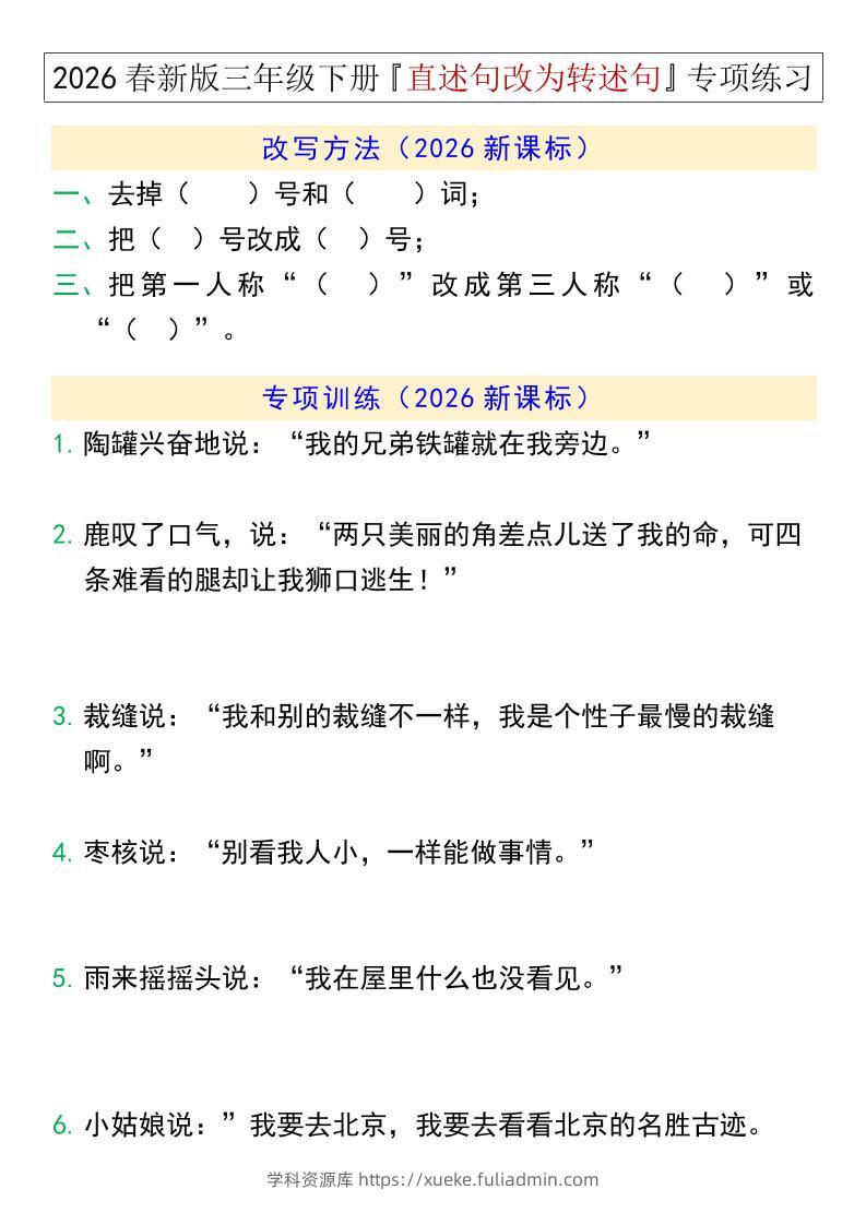 三年级下语文『直述句改为转述句』专项练习-学科资源库