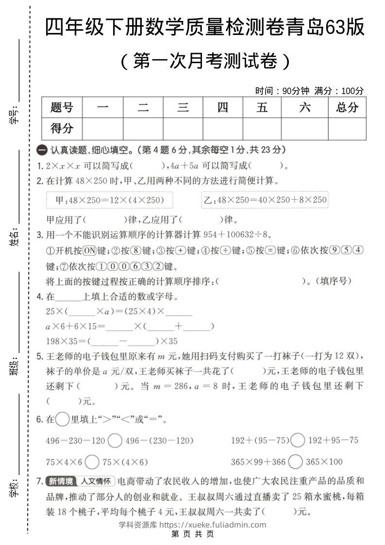 四年级下数学第一次月考质量检测卷《青岛63版》-学科资源库