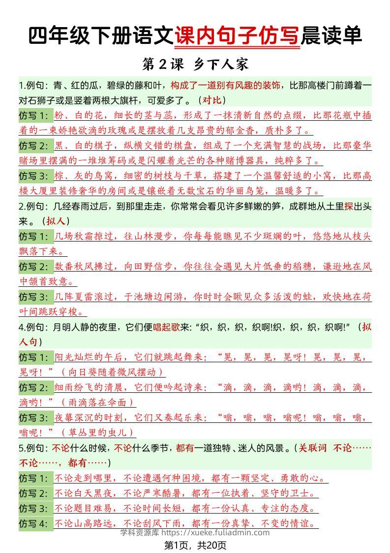 四年级下语文课内句子仿写晨读单20页-学科资源库