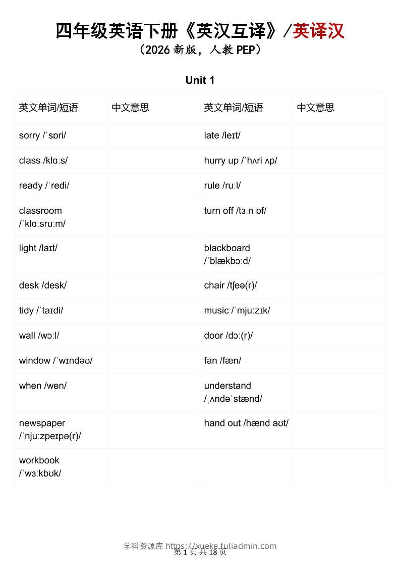 四年级下英语英汉互译练习《人教版PEP》-学科资源库