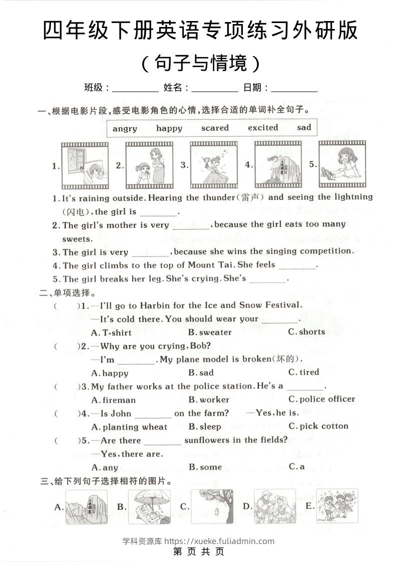 四年级下英语句子与情境专项练习《外研版》-学科资源库