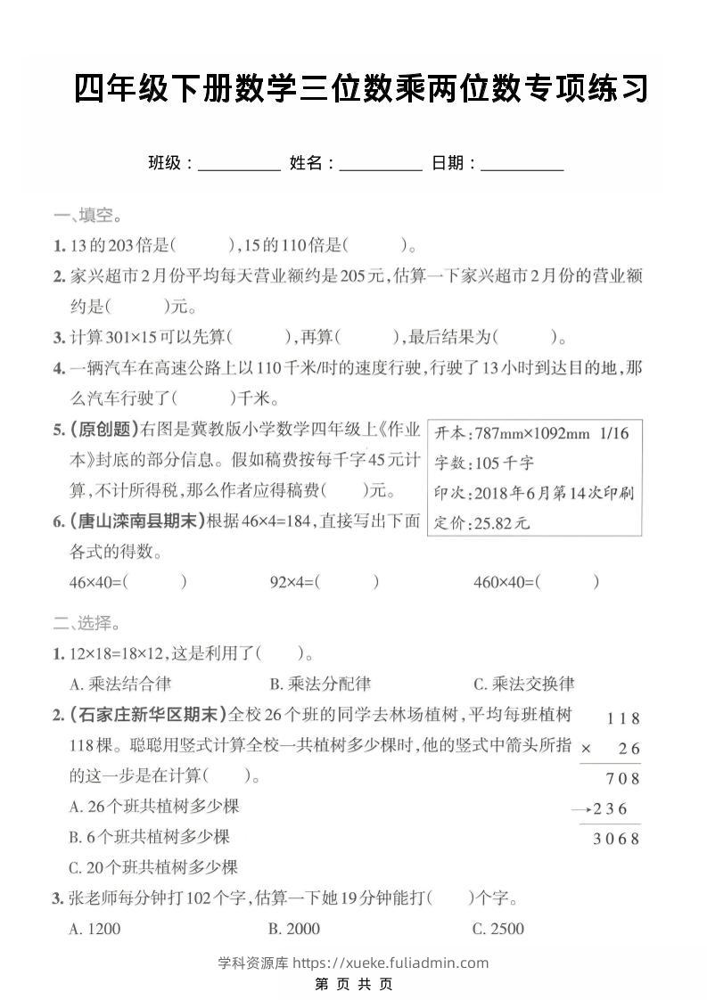 四年级下数学三位数乘两位数专项练习-学科资源库