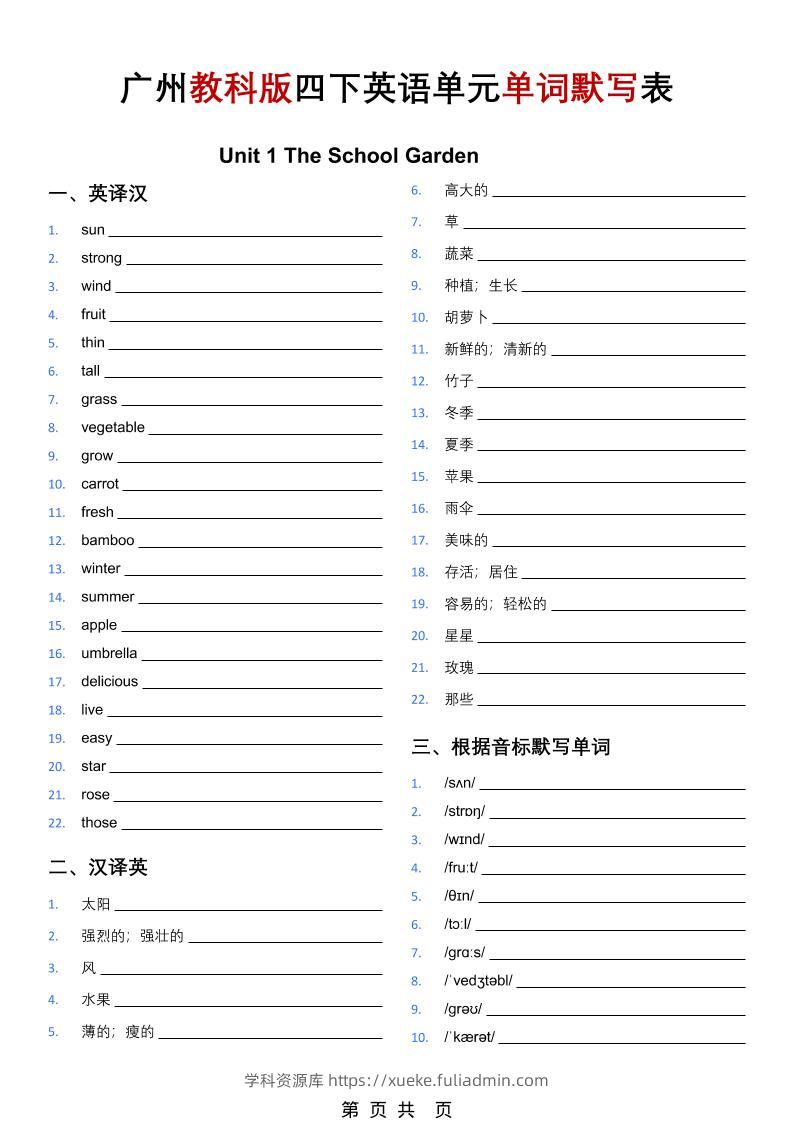 四年级下英语单词默写表（英译汉、汉译英、音标默写、单词挖空）《教科版》-学科资源库