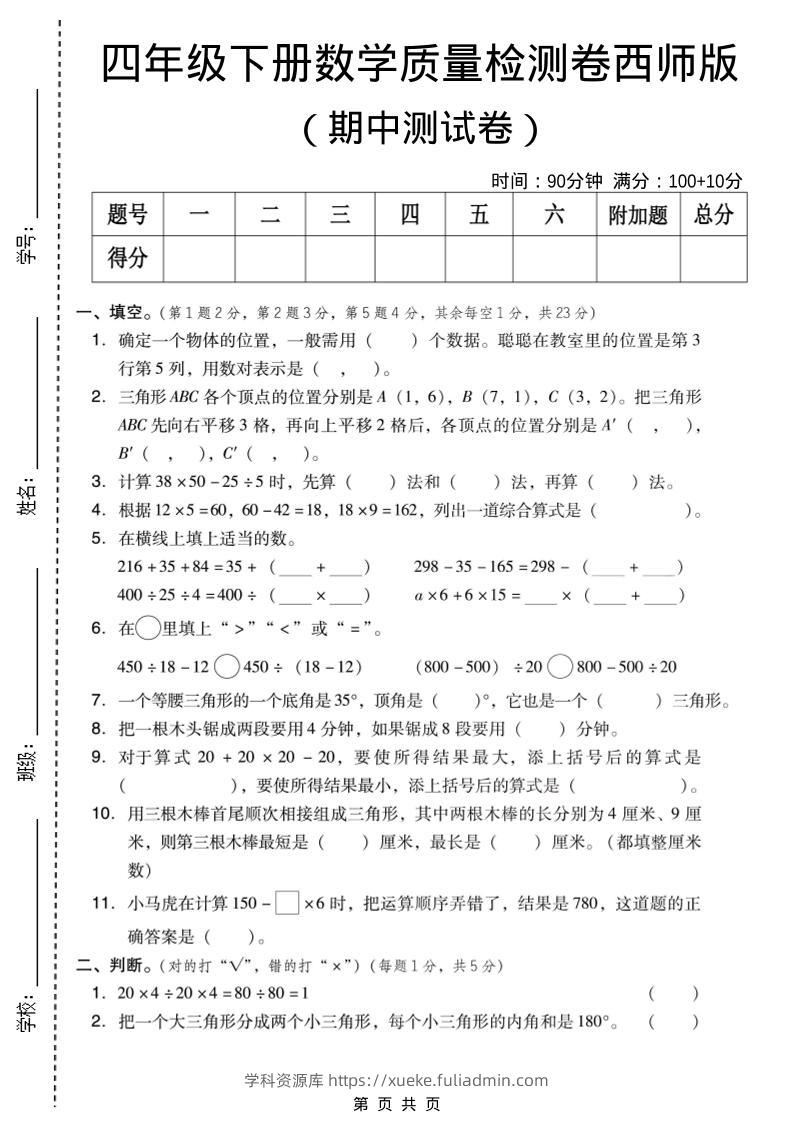四年级下数学期中质量检测卷《西师版》-学科资源库