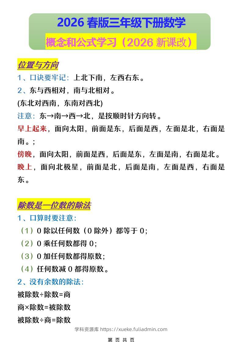 三年级下数学概念和公式学习-学科资源库