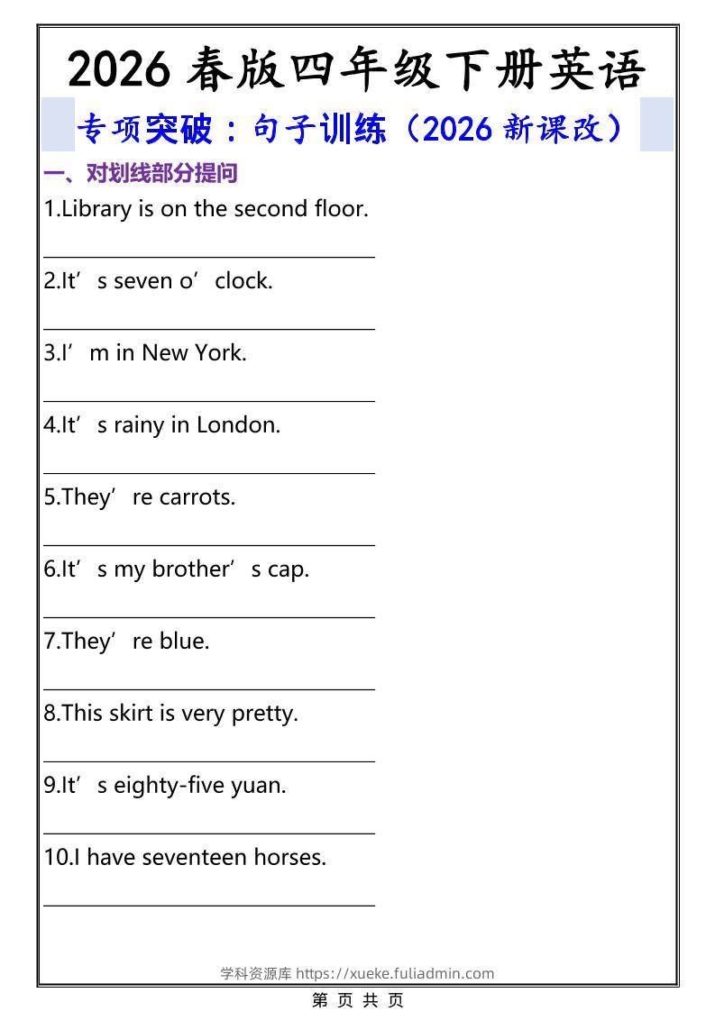 2026春新版四年级下英语句子专项训练《人教版PEP》-学科资源库