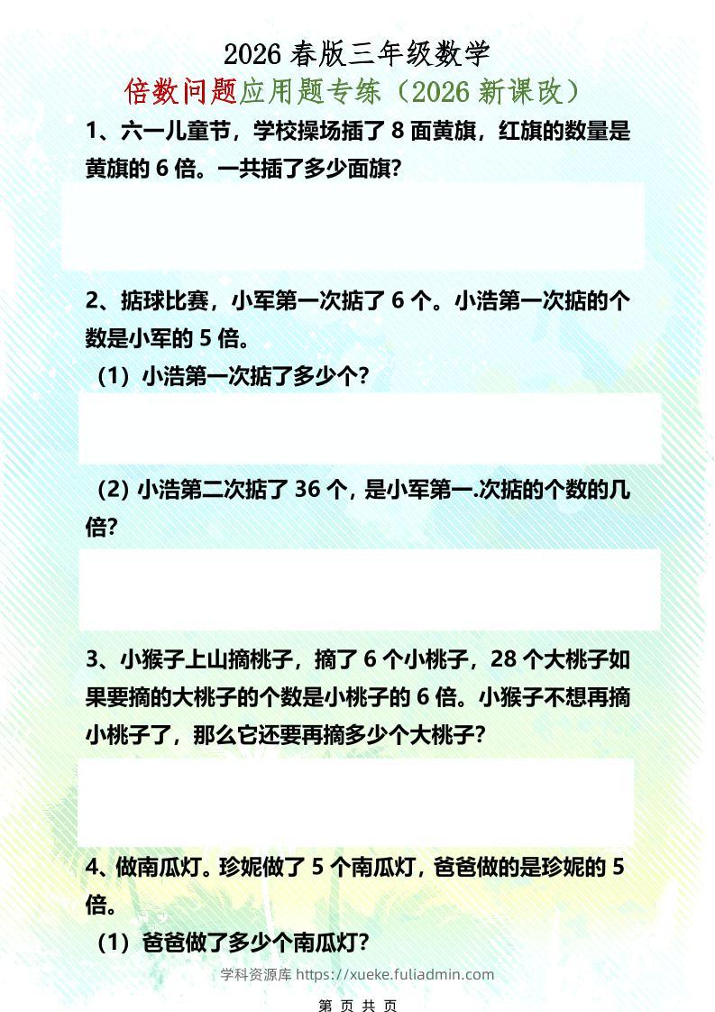 三年级下数学倍数问题应用题专练-学科资源库