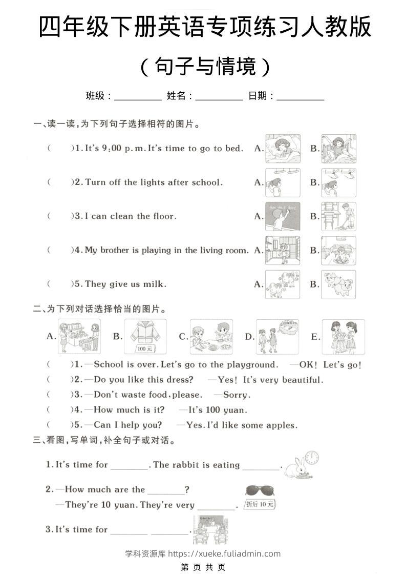 四年级下英语句子与情境专项练习《人教版》-学科资源库