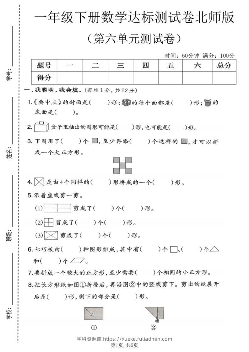 一年级下数学第六单元达标测试卷《北师版》-学科资源库