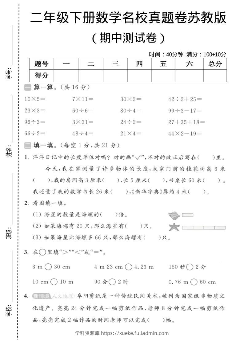 二年级下数学期中名校真题卷《苏教版》-学科资源库