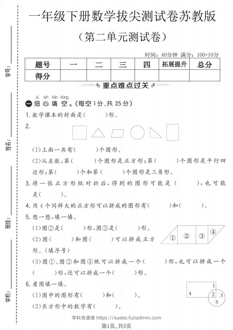 一年级下数学第二单元拔尖测试卷《苏教版》-学科资源库