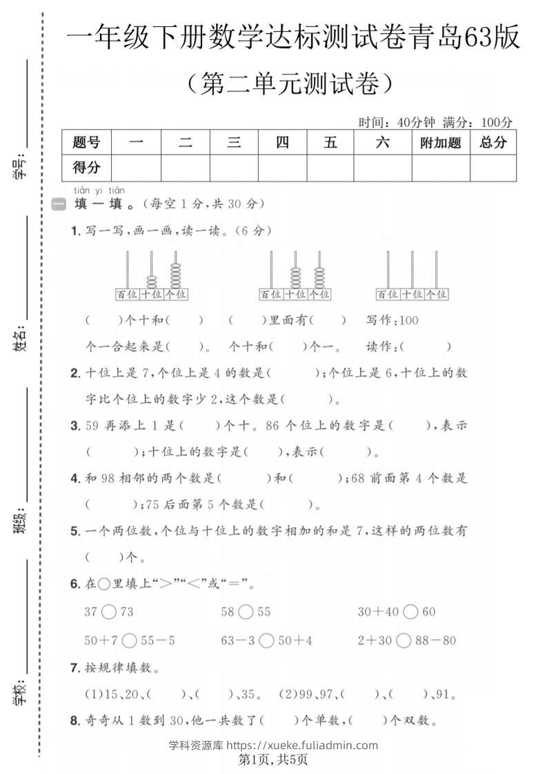一年级下数学第二单元达标测试卷《青岛63版》-学科资源库