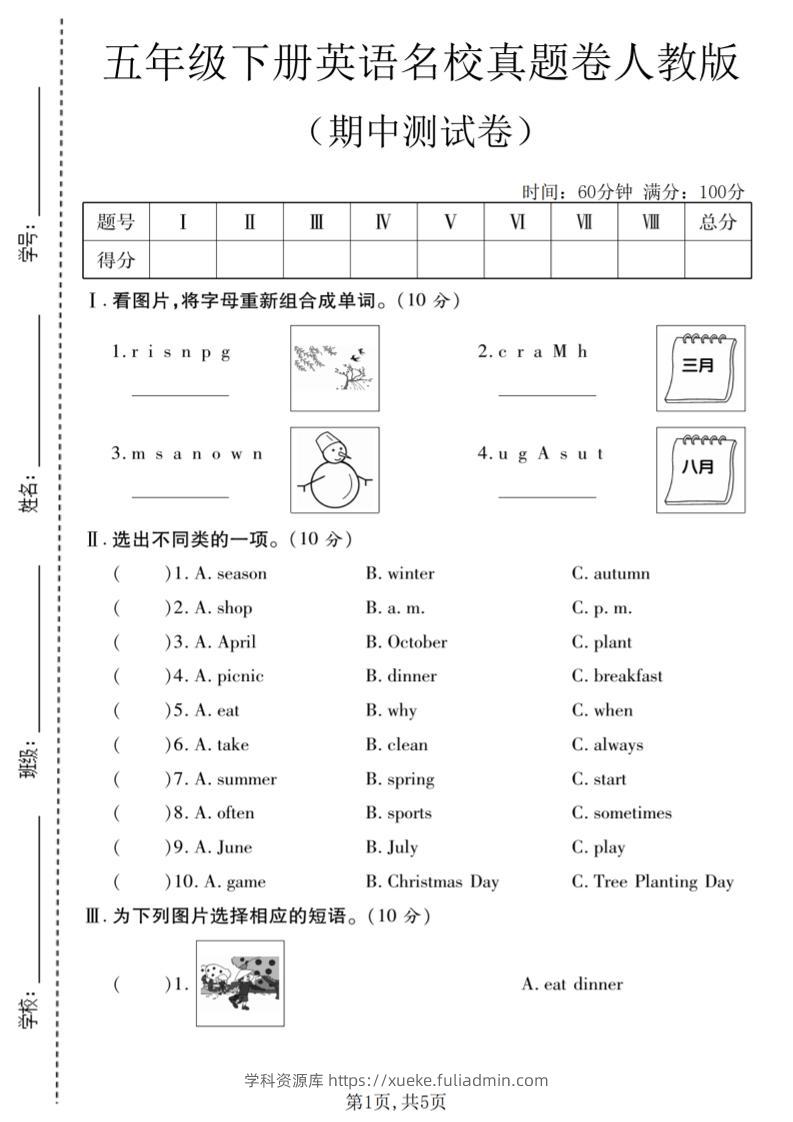 五年级下英语期中名校真题卷《人教版》-学科资源库