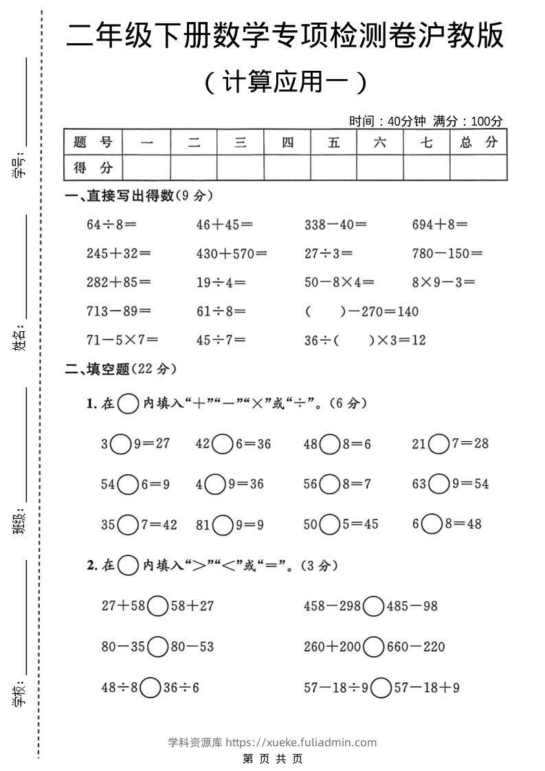 二年级下数学计算应用专项检测卷1《沪教版》pdf-学科资源库