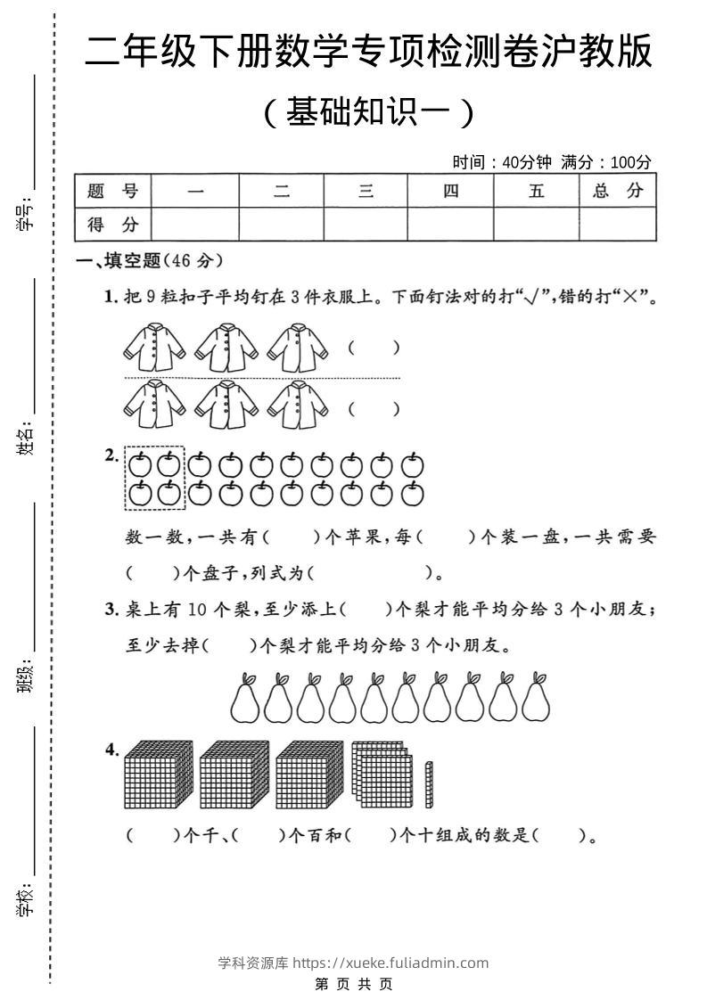 二年级下数学基础知识专项检测卷3《沪教版》-学科资源库