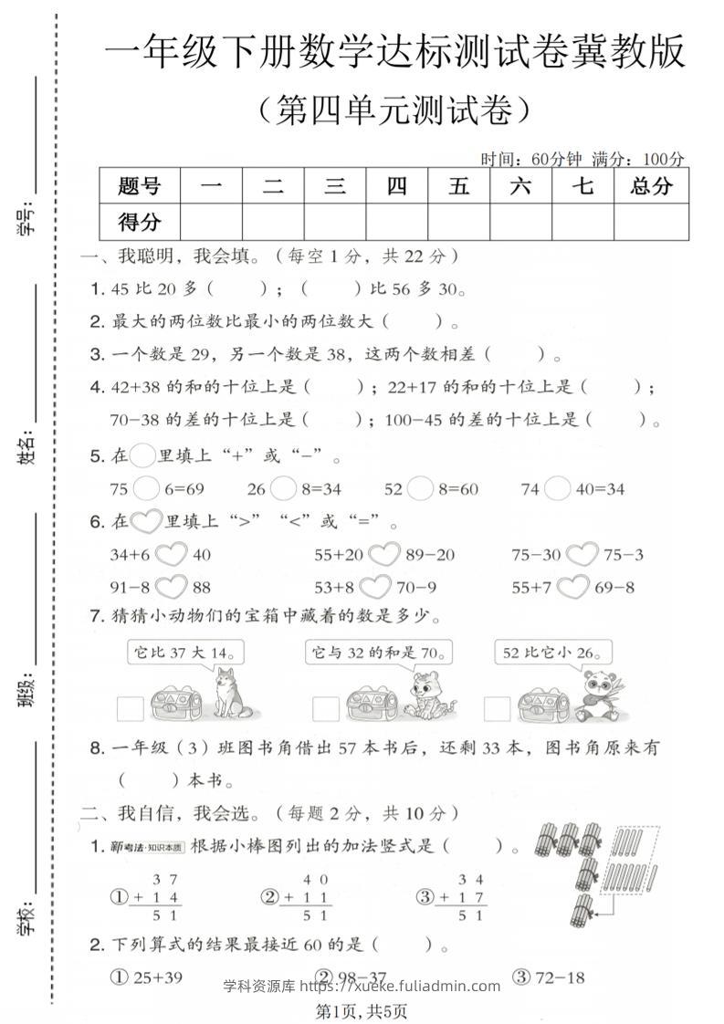 一年级下数学第四单元达标测试卷《冀教版》-学科资源库